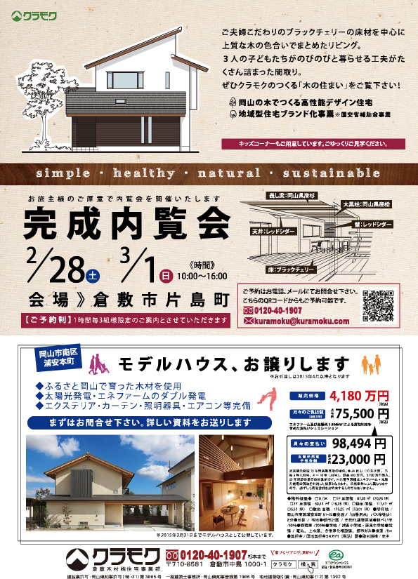 2/28~3/1 完成内覧会③!_b0211845_14215488.jpg
