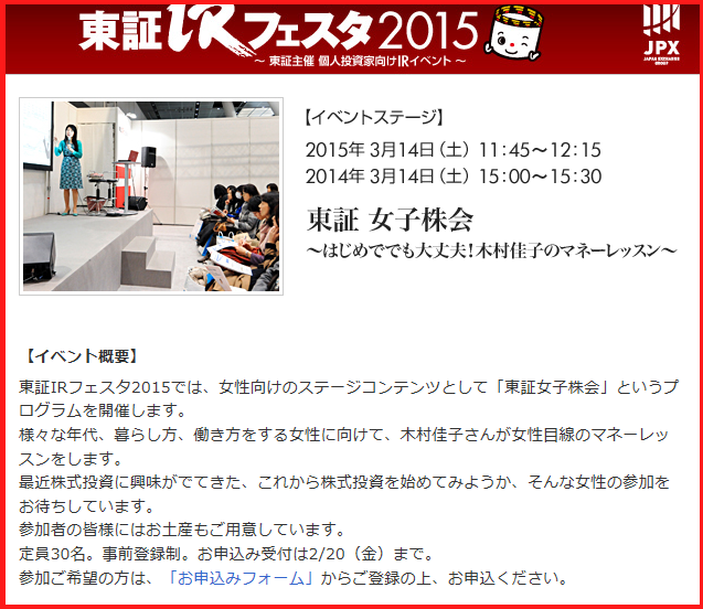 次回の「木村佳子の女子株会」は3月14日東証フエスタで_f0073848_1529514.png