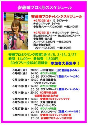 ★3月スケジュールです★_a0258349_9283657.jpg
