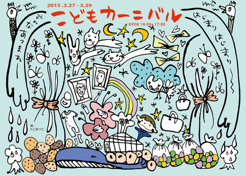 「こどもカーニバル」GALLERY・ガラスのピラミッド _b0151262_11254232.jpg
