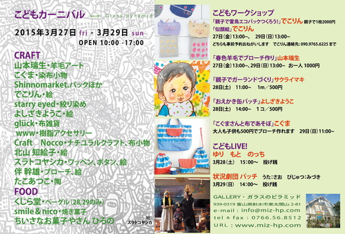「こどもカーニバル」GALLERY・ガラスのピラミッド _b0151262_1715940.jpg