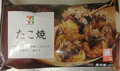 セブンプレミアム：「たこ焼き6個入り」（冷凍）を食べた♪美味しいっ！_c0014187_22385872.jpg