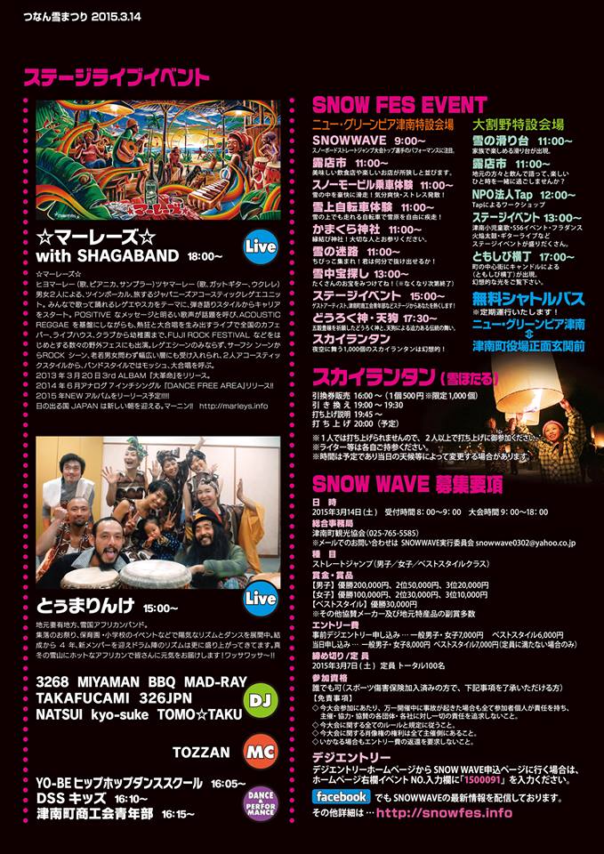 【つなん雪まつり&SNOWWAVE2015】 _d0112893_1657895.jpg