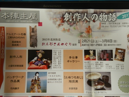お人形さん巡り 小諸市内イベント開催_e0120896_07192115.jpg