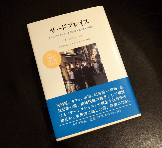 THE GREAT GOOD PLACE―「とびきり居心地よい場所」 : さろん de