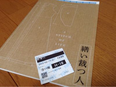 繕い裁つ人 約30のつぶやき