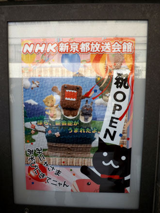NHK京都 新会館オープン_e0048413_17183836.jpg