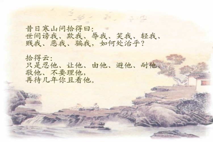 禅诗警训唐寒山拾得