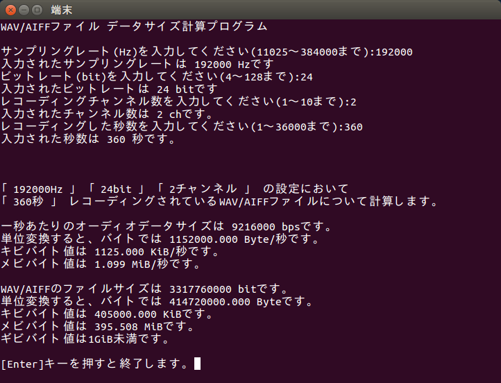 サウンドファイルサイズ計算プログラム 日記風の近況報告