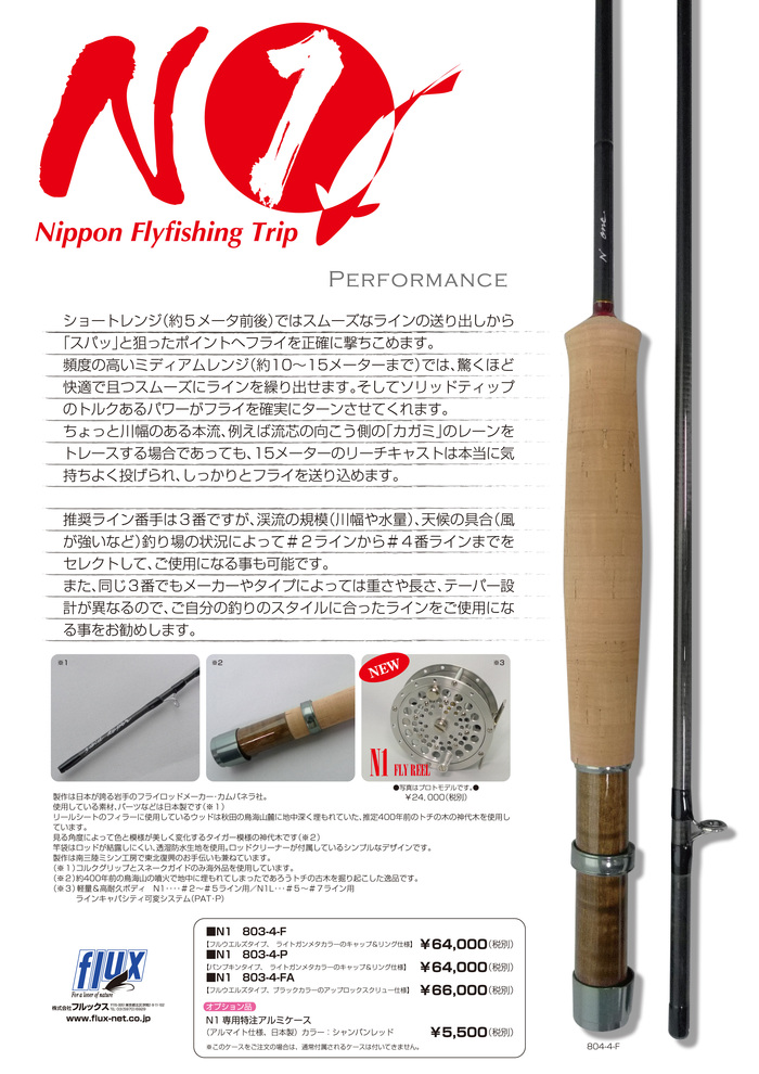 フルックス さんから ロッドの新発売です。_e0029256_1314048.jpg