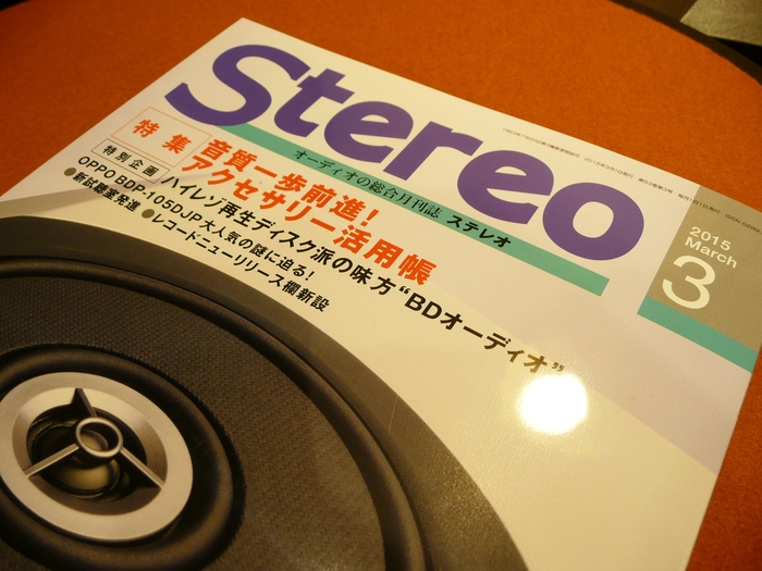 Stereo　2015年3月号_a0154260_12194120.jpg