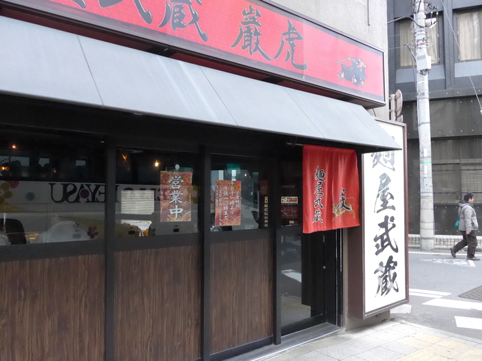 秋葉原「麺屋武蔵 巌虎」へ行く。_f0232060_15155957.jpg