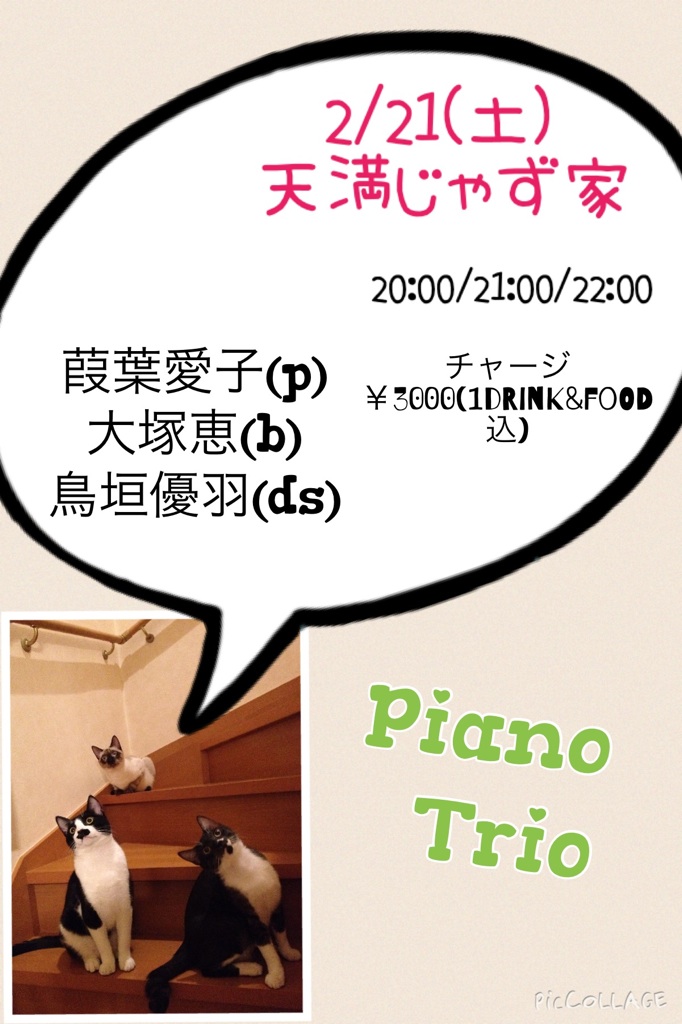 本日2/21(土)☆ライブ詳細_b0168389_12551052.jpg