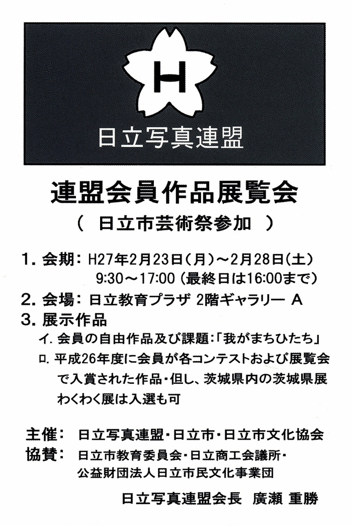 １５年２月２２日・日立写真連盟_c0129671_14575646.jpg