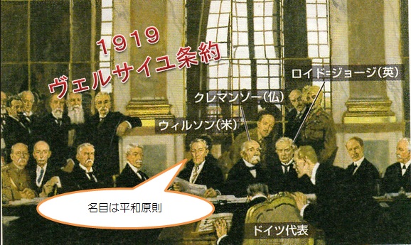 大正時代 ヴェルサイユ体制 ワシントン会議ってなーんだ オスカーちゃんの勉強部屋