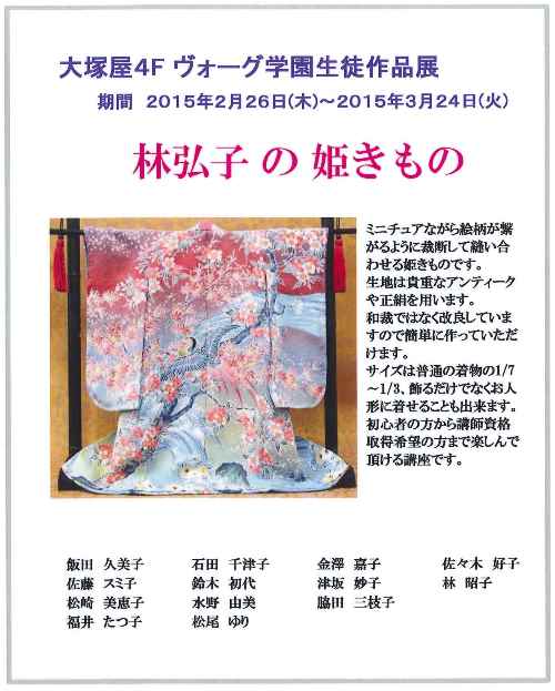林弘子の姫きもの 受講生作品展_d0240711_17234519.jpg