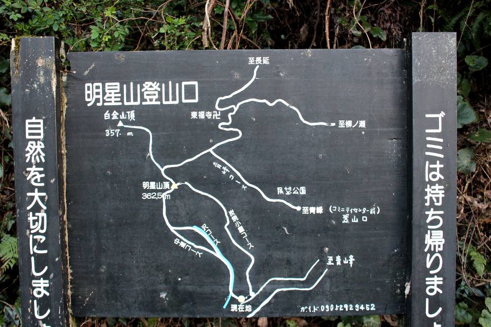 仰烏帽子山の前日に登った明星山_f0212511_2134436.jpg