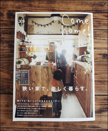 掲載誌　Come home! vol.39  -押入れ収納-_d0127712_16344271.jpg