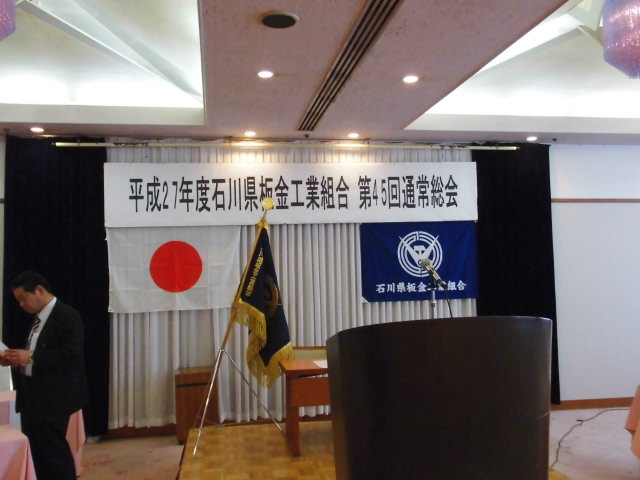 ２月２２日(石川県板金工業組合総会)_f0114128_15485593.jpg