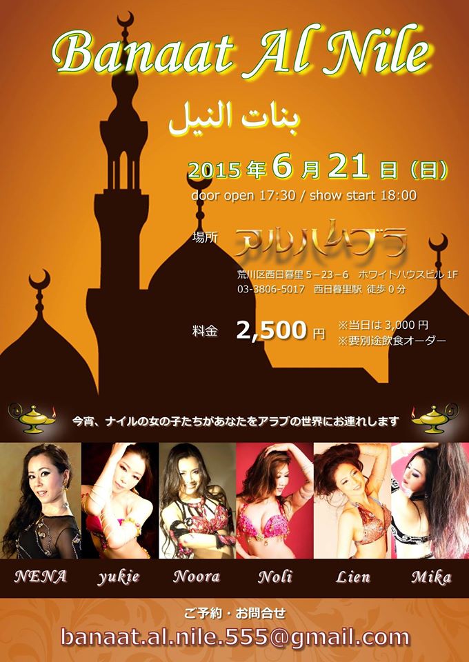 ☆6月のショーの告知②〜6/21 Banaat Al Nile@アルハムブラ西日暮里〜☆_b0240242_141916.jpg