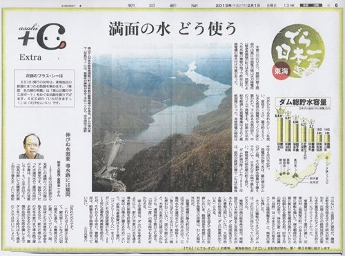 満面の水 どう使う-朝日新聞記事を巡って- (1)_f0197754_1442558.jpg