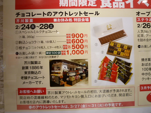 【池袋情報】ISPに2月26日ステラおばさんのクッキーがオープン!_c0152767_21254465.jpg