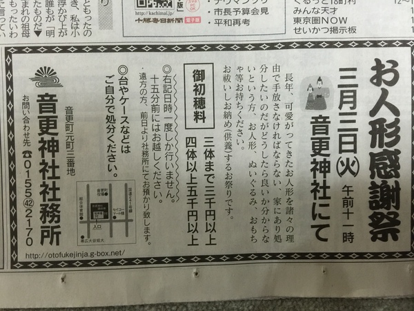 おひなさまの処分に困ったら 人形供養のご紹介 十勝帯広 整理収納アドバイザー 松井香織ブログ おひなさまの処分に困ったら 人形供養のご紹介 十勝帯広 整理収納アドバイザー 松井香織ブログ