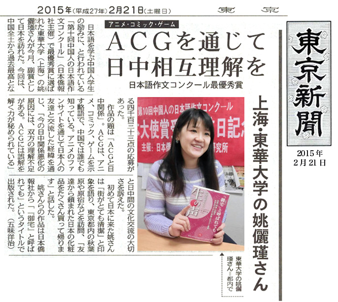 「東京新聞」2/21付、来日した最優秀賞(日本大使賞)受賞者の記事を掲載_d0027795_1192776.jpg