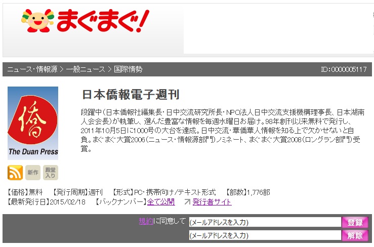 ぜひ閲覧ください! 日本僑報社が発行する無料メールマガジン3誌_d0027795_1615774.jpg