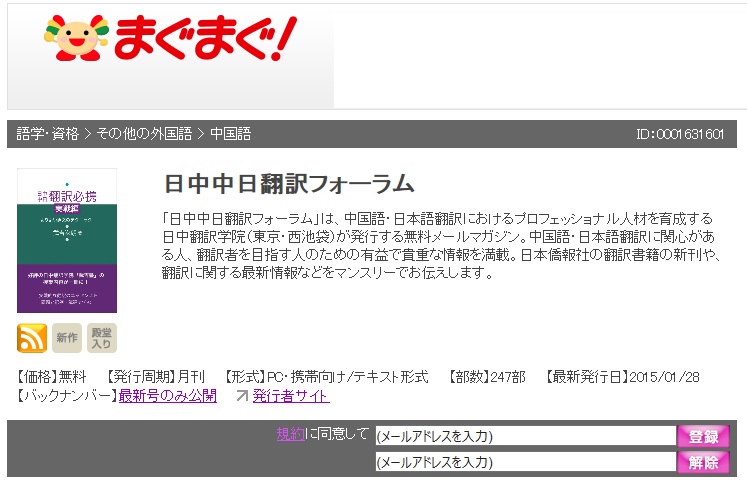 ぜひ閲覧ください！　日本僑報社が発行する無料メールマガジン３誌_d0027795_16275.jpg