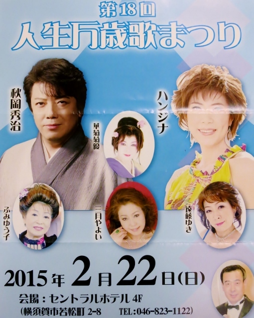 人生万歳歌まつり・花板_b0083801_03505978.jpg