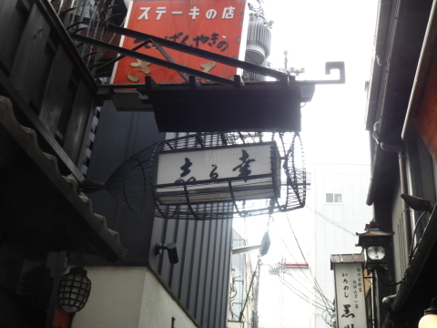 やお屋の二かい（京都・錦市場）_a0162815_14131558.jpg