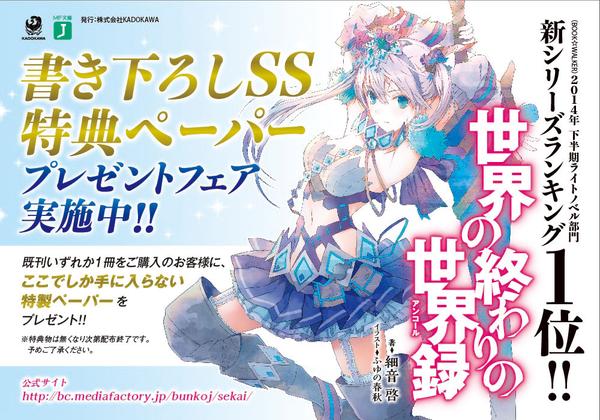 世界の終わりの世界録 アンコール 3刊行です 細やかな音色を啓してみよう 世界の終わりの世界録 アンコール 3刊行です 細やかな音色を啓してみよう