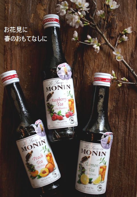 お花見をおしゃれに、カクテル・シャンパンにMONINで_c0162653_14135880.jpg