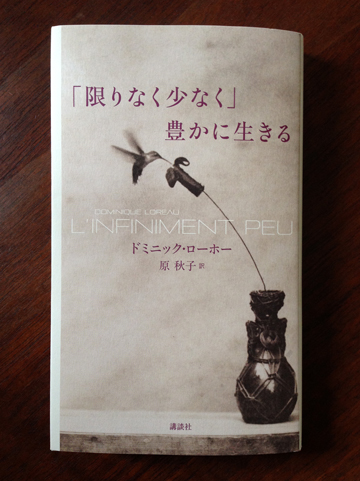 『「限りなく少なく」豊かに生きる 』_d0245357_104021100.jpg