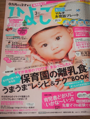 『ひよこクラブ』3月号 離乳食教室掲載のお知らせ_d0128268_23494477.jpg