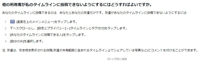 フェイスブックで大迷惑な自分のタイムラインに他人の書き込みを防ぐ方法_e0171573_2245776.jpg