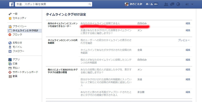 フェイスブックで大迷惑な自分のタイムラインに他人の書き込みを防ぐ方法_e0171573_22485998.jpg