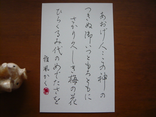 [競書2015.2] 半紙3点+ペンはがき_d0285885_11274913.jpg