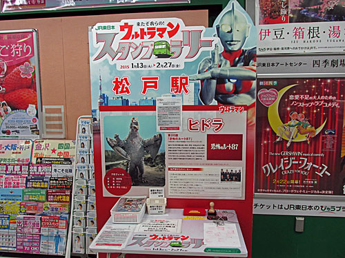 ウルトラマンスタンプラリー・コンプリート！_a0188487_1536546.jpg