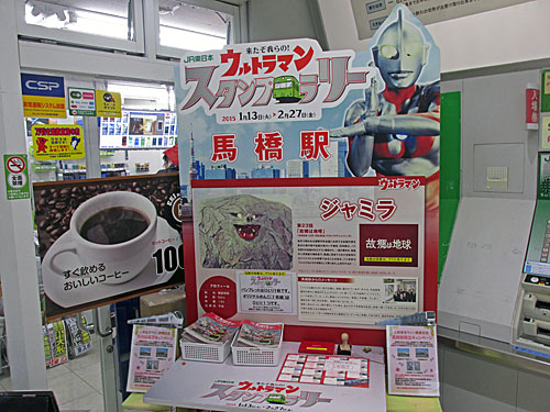 ウルトラマンスタンプラリー・コンプリート！_a0188487_1537176.jpg