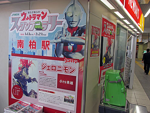 ウルトラマンスタンプラリー・コンプリート！_a0188487_15372252.jpg