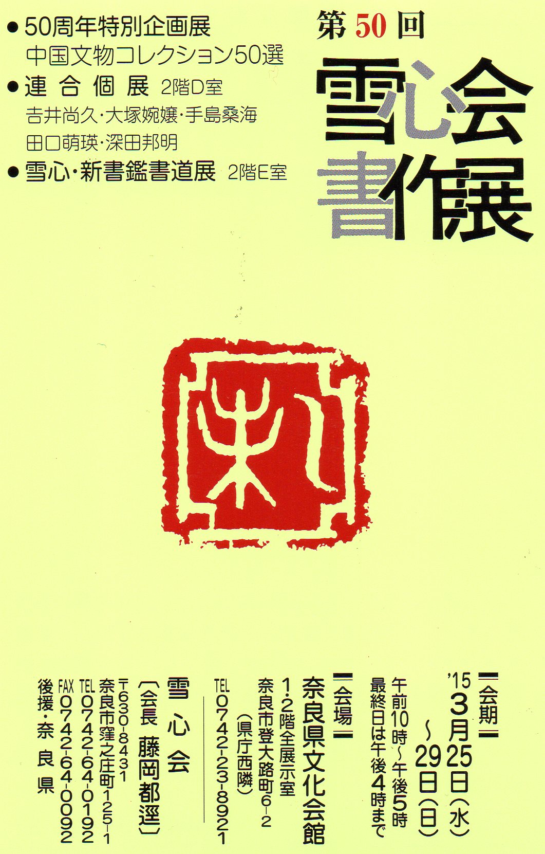 雪心会書作展・連合個展まであと1か月_d0325708_9554038.jpg
