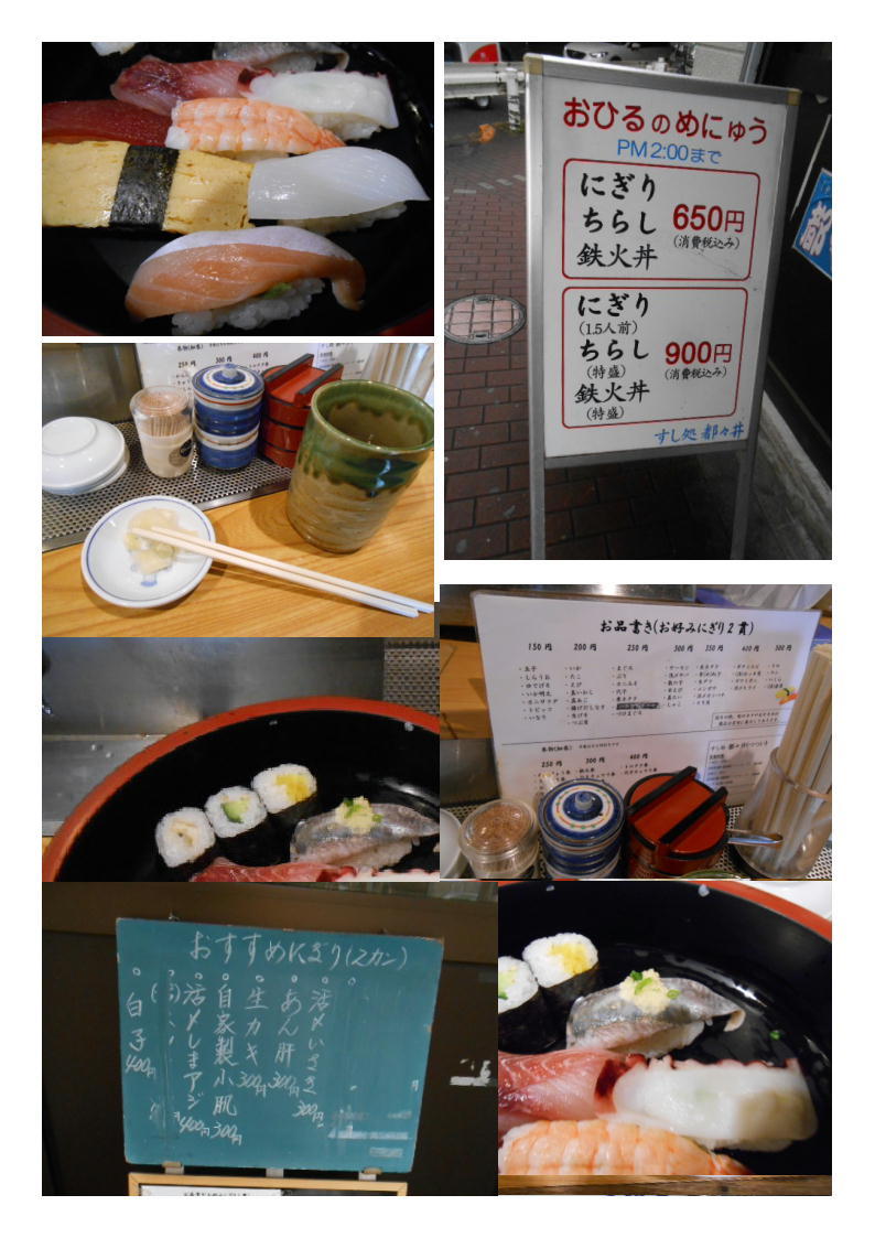 五反田で食事の時間がない、しからば立ち食い鮨「都々井」_b0142232_05375769.jpg