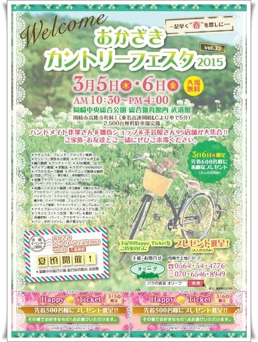 「 3月のイベント予定 」_b0299839_21473494.jpg
