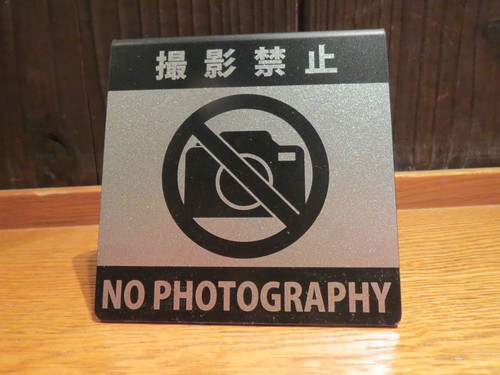 店内の写真撮影について・・・_a0160153_038416.jpg
