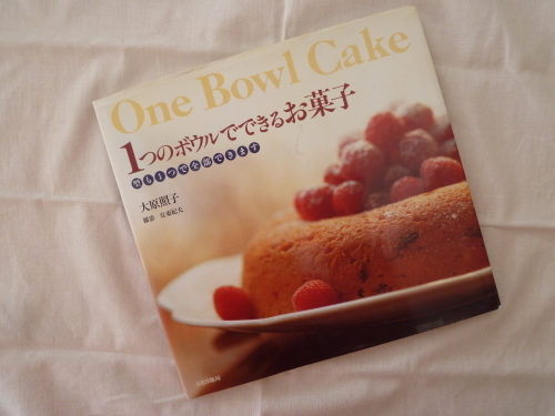 大原照子さんの「１つのボウルでできるお菓子」 : カステラさん