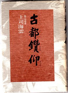 上司海雲先生に「海雲先生好みの厚揚げ精進カレー風味」はいかが