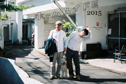 参加者自己紹介： 川田中家（川田有希＆田中昭全）_a0161973_0524148.jpg