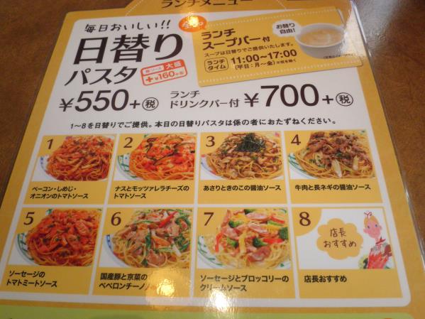 ジョリーパスタ 荒牧店_c0118393_959138.jpg